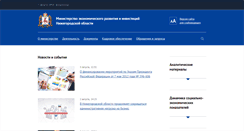 Desktop Screenshot of minec.government-nnov.ru