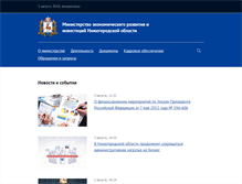 Tablet Screenshot of minec.government-nnov.ru