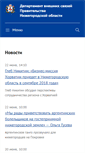 Mobile Screenshot of international.government-nnov.ru