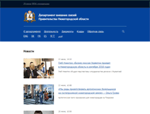 Tablet Screenshot of international.government-nnov.ru